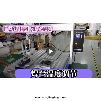5.焊台(tái)温(wēn)度(dù)調节(jié)