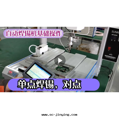 10.单點(diǎn)焊锡(xī) 对(duì)點(diǎn)