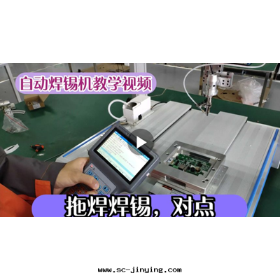 11.拖焊焊锡(xī)，对(duì)點(diǎn)
