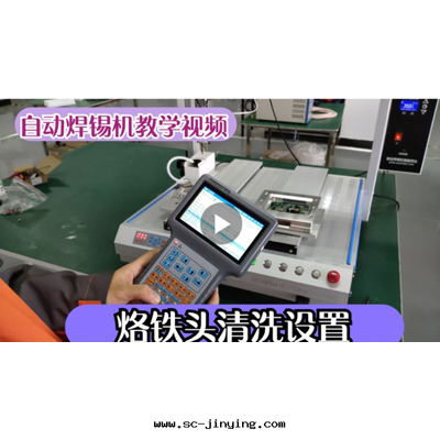 12.烙铁(tiě)头(tóu)清(qīng)洗設置（1）